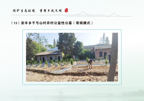 安乡县生态安葬通用图集 3.04_41.jpg