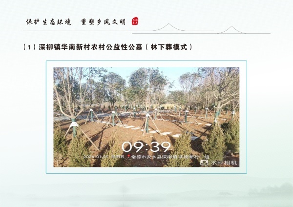 安乡县生态安葬通用图集 3.04_29.jpg