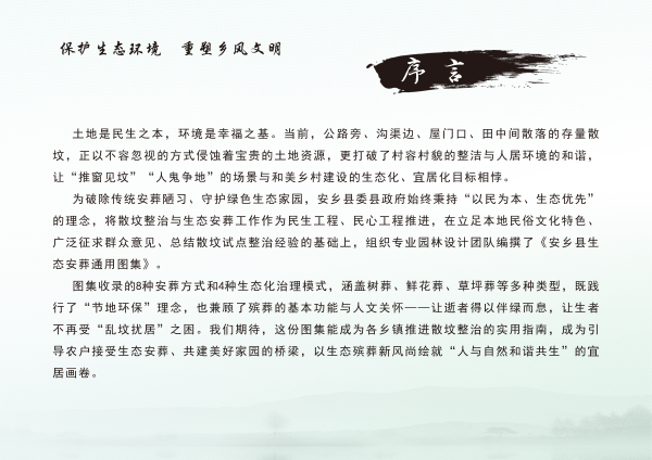 安乡县生态安葬通用图集 3.04_02 (2).png