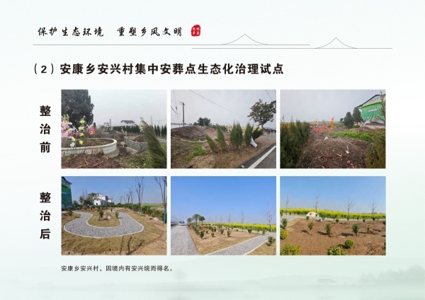 安乡县生态安葬通用图集 3.04_14.jpg