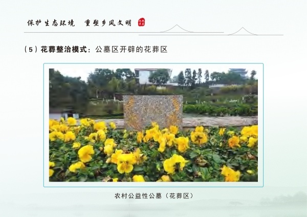 安乡县生态安葬通用图集 3.04_08.jpg