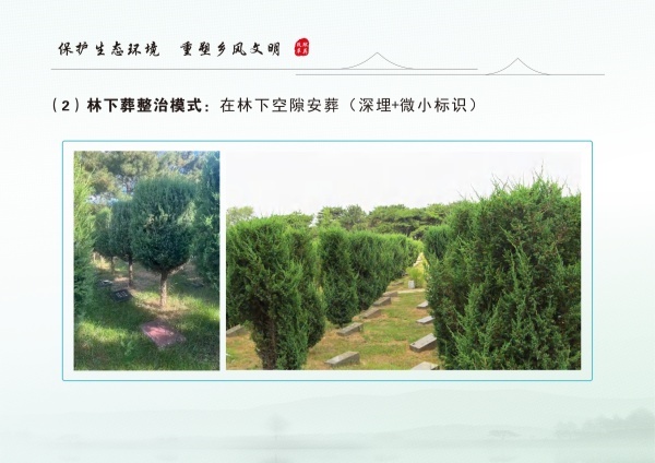 安乡县生态安葬通用图集 3.04_05.jpg