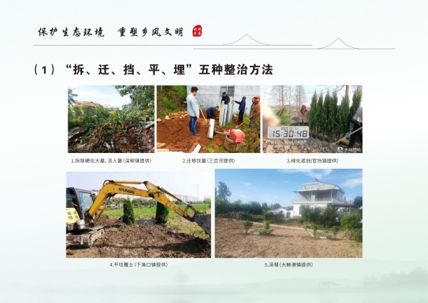 安乡县生态安葬通用图集 3.04_13.jpg