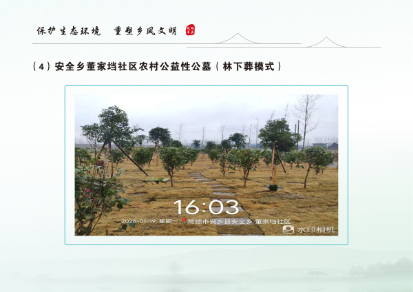 安乡县生态安葬通用图集 3.04_32.png