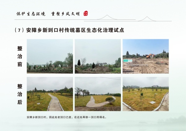 安乡县生态安葬通用图集 3.04_19.jpg