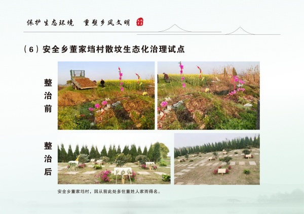安乡县生态安葬通用图集 3.04_18.jpg