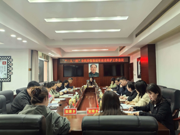 压实责任 精准建档 筑牢民生保障底线—安乡县召开“一人一档”全民参保数据库建设工作部署会