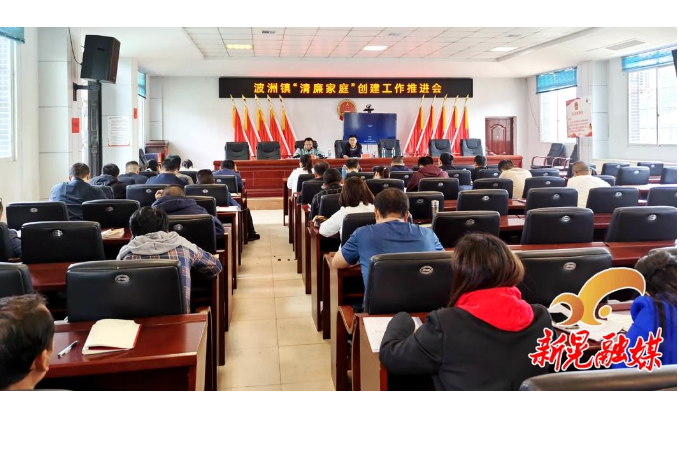 波洲镇开展“清家风，廉波洲”主题活动