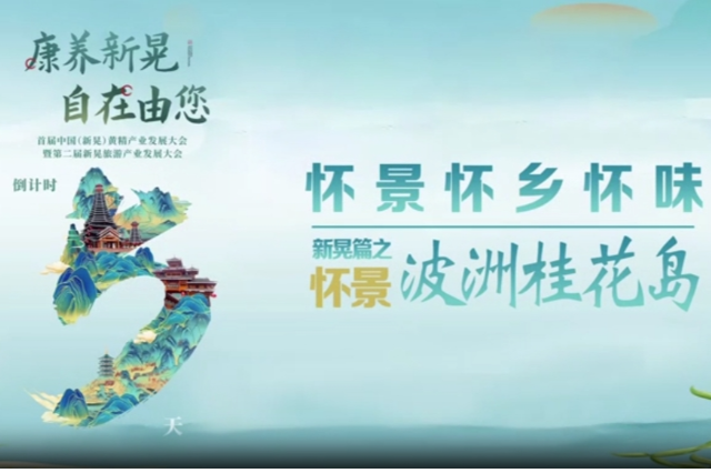 康养新晃 自在由您 怀景：波洲桂花岛