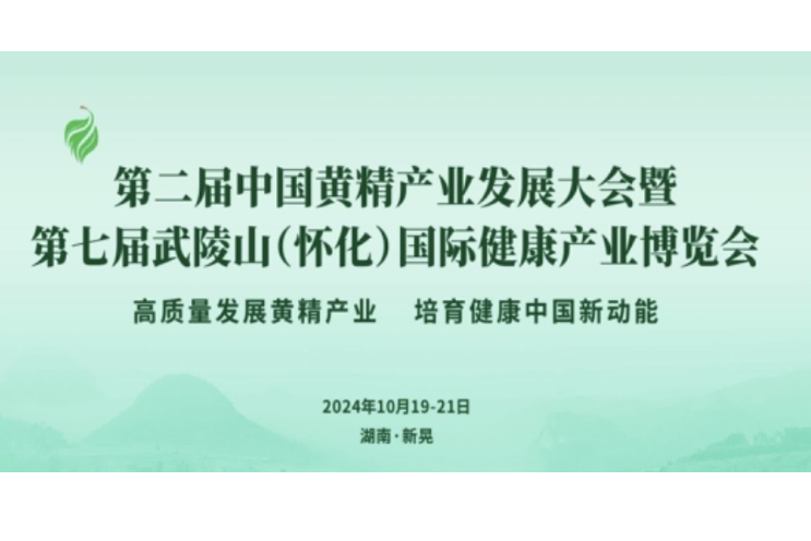 正清集团掌门人吴飞驰：相约湖南新晃 我们不见不散