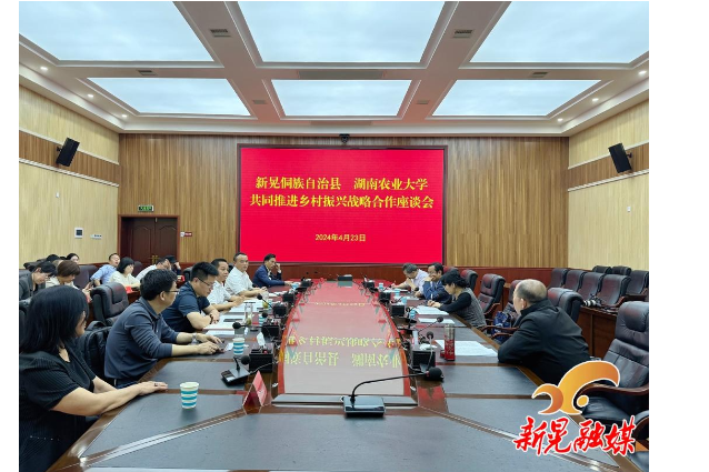 我县与湖南农业大学共同推进乡村振兴战略合作座谈会议召开