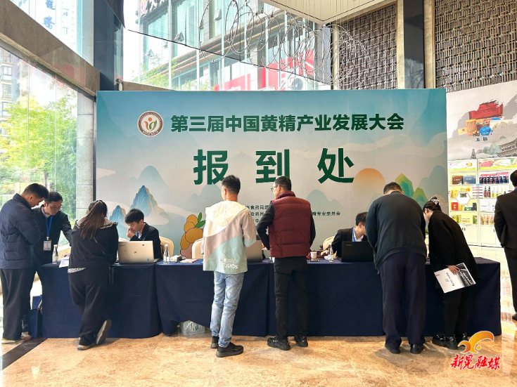 第三届中国黄精产业发展大会参会嘉宾陆续报到