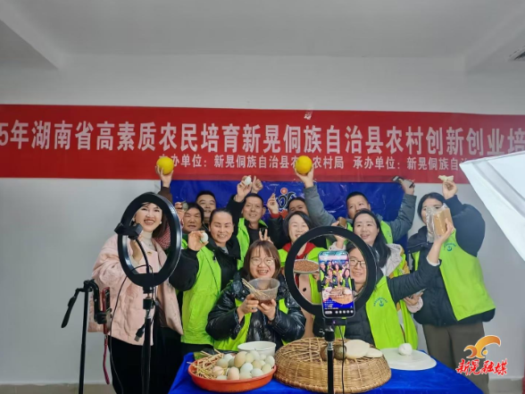 2025年湖南省高素质农民培育新晃县农村创新创业培训班圆满结业