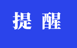 新晃交警2025年“五一”节假日期间道路交通“两公布一提示”