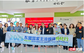 东盟主流媒体走进新晃 探访特色产业与侗乡文化