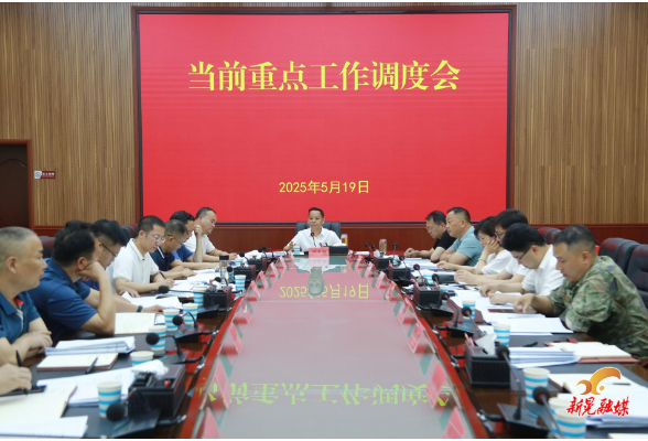 周重颜主持召开当前重点工作调度会