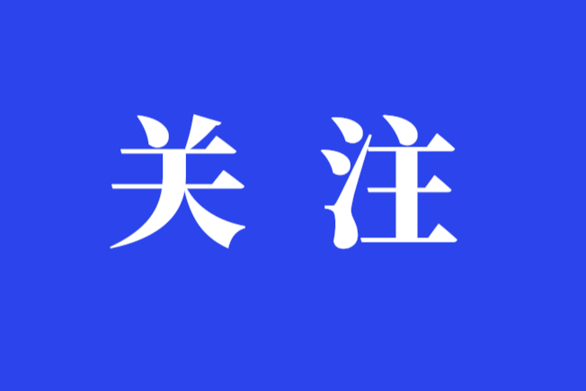 应急科普 | 必知！复工复产安全提示