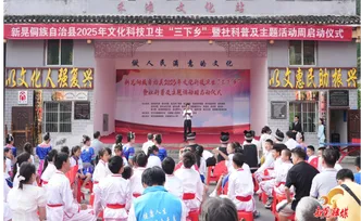 我县启动2025年文化科技卫生“三下乡” 暨社科普及主题活动周