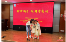 “粽情端午”经典诵读会