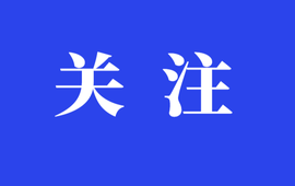 湖南新晃與貴州大龍簽署協(xié)議，共推湘黔大（龍）新（晃）經(jīng)濟(jì)協(xié)作示范園建設(shè)