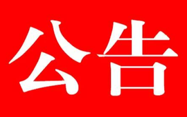 新晃侗族自治县融媒体中心2025年公开招募见习生公告