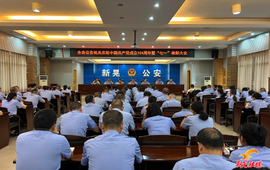全县公安机关庆祝中国共产党成立104周年暨“七一”表彰大会召开