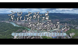 “京昆古驿道·智驾雪峰山”百城万车新晃自驾游集结夜活动 等你来！#第五届湖南旅游发展大会#福地怀化懂你如家