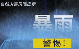 14日至15日我县有强降雨过程 伴有强对流天气
