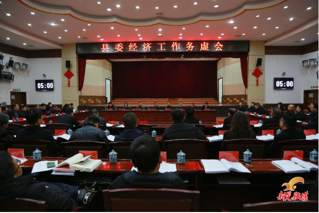 县委经济工作务虚会召开