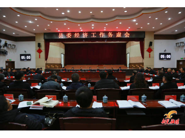 县委经济工作务虚会召开