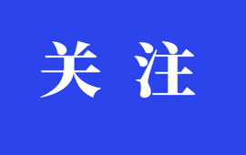 图记2025湖南“网”事