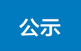新晃参评2025年度怀化新闻奖的公示