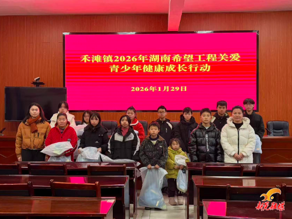 新晃团县委到禾滩镇开展“温暖禾滩 青春同行”爱心棒球服捐赠活动