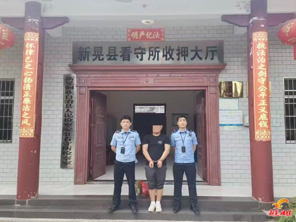 强治理 护民安 促发展丨新晃公安成功打掉一个“跑分”洗钱犯罪团伙