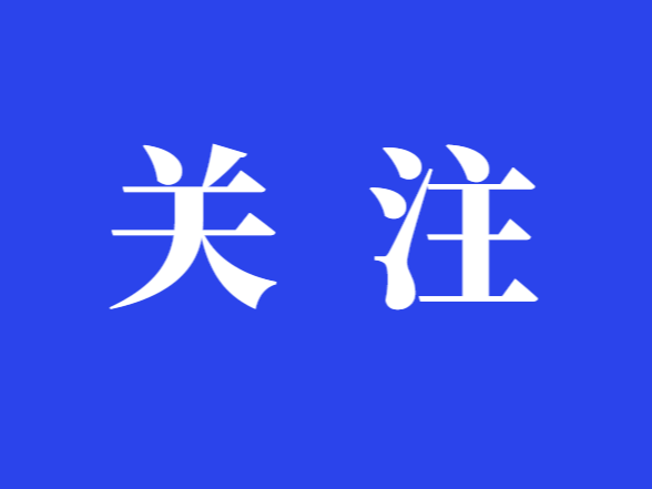 符家盛主持召开2026年第三十四次县委常委会会议