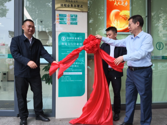 新晃公积金农业银行便民服务点揭牌启用