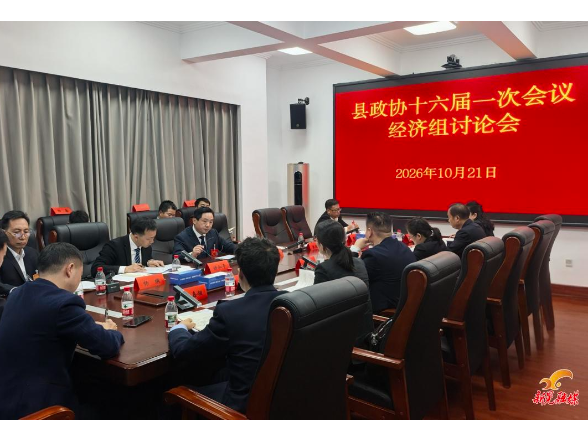 【聚焦两会】符家盛参加县政协十六届一次会议经济界协商讨论