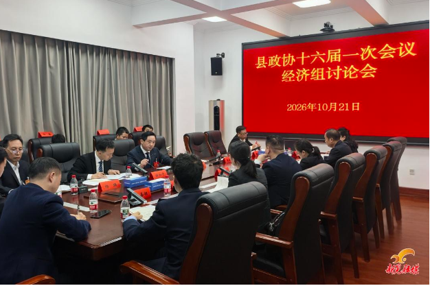 【聚焦两会】符家盛参加县政协十六届一次会议经济界协商讨论