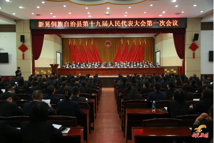 【聚焦两会】新晃侗族自治县第十九届人民代表大会第一次会议举行第三次全体会议 刘静当选县人大常委会主任 杨凯程当选县人民政府县长
