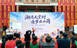 湘遇天堂村 逐梦在山岗——林冲镇天堂学校开展爱心助学公益行动