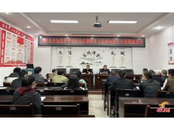 新晃市场监督管理局召开县庆期间重点场所电梯安全部署会