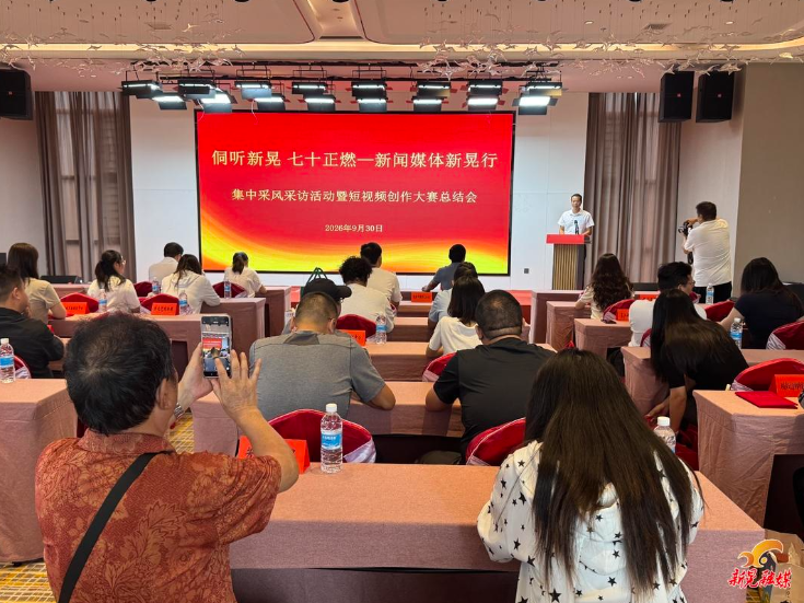 “侗听新晃 七十正燃”集中采风采访活动暨短视频创作大赛总结会举行