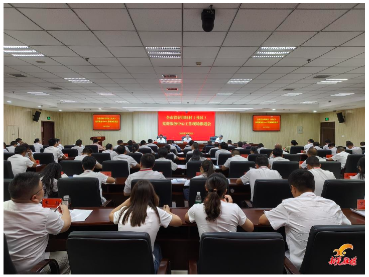 全市管好用好村（社区）党群服务中心工作现场推进会在我县召开