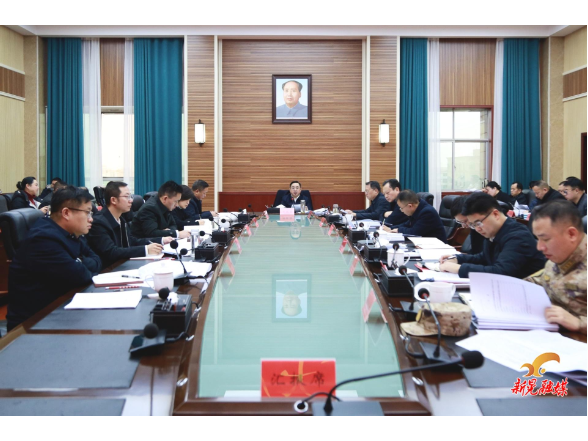 符家盛主持召开2026年第三次县委常委会（扩大）会议