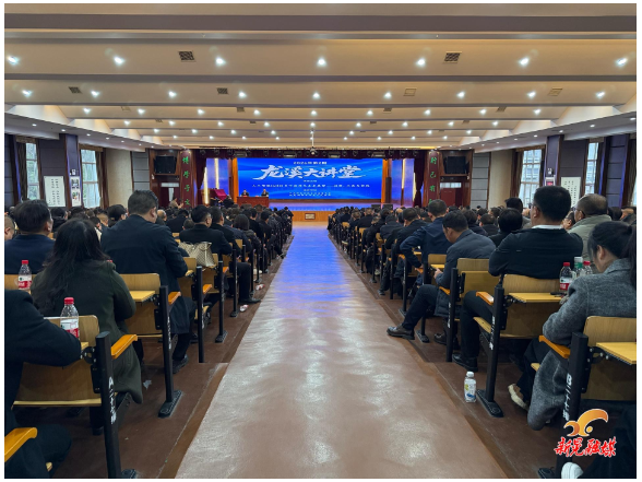 2026年第2期“龙溪大讲堂”举行