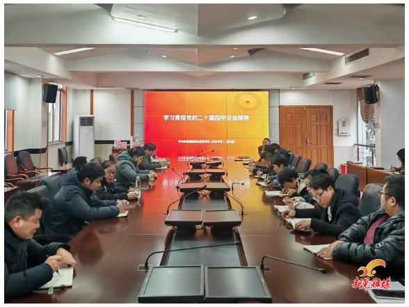 学习贯彻党的二十届四中全会精神县“龙溪讲坛”宣讲团到县水利局、县气象局宣讲