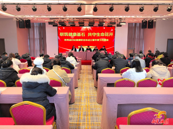 县妇幼健康联合体成立大会暨2025年度工作总结会召开