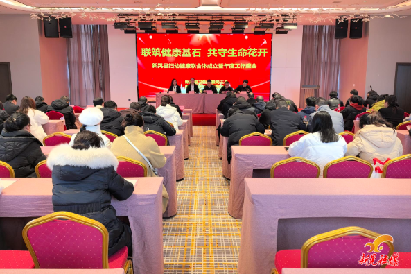 县妇幼健康联合体成立大会暨2025年度工作总结会召开