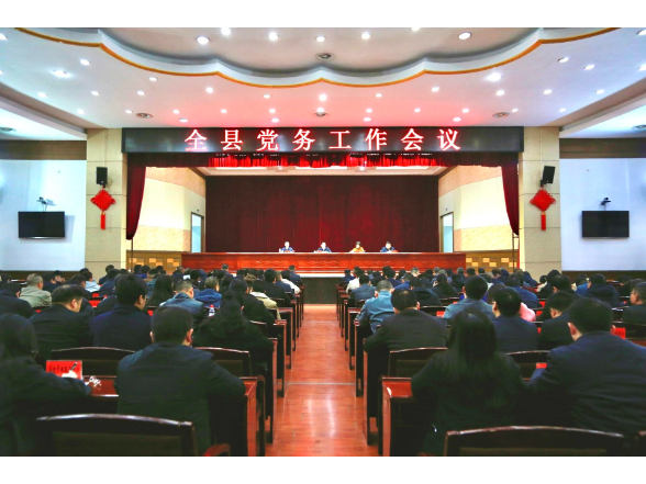 全县党务工作会议召开 符家盛讲话