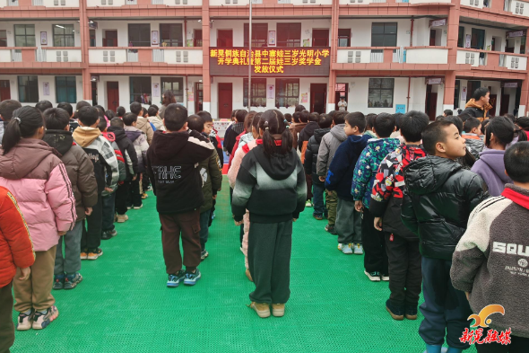 中寨镇中心小学举行2026春季开学典礼暨第二届娃三岁奖学金发放仪式